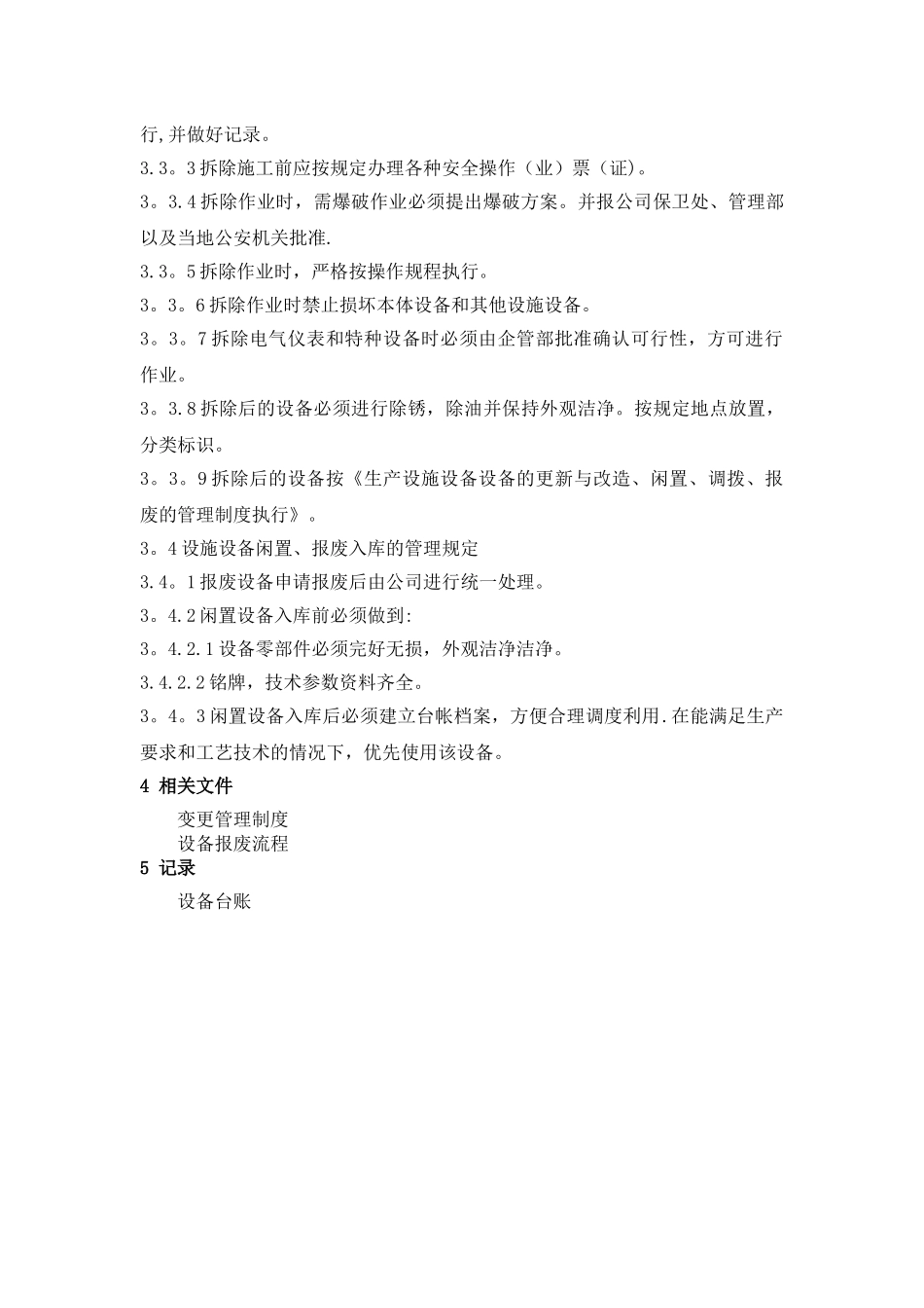 旧设备设施拆除、报废管理制度_第2页