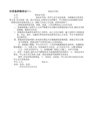 旧设备拆除协议