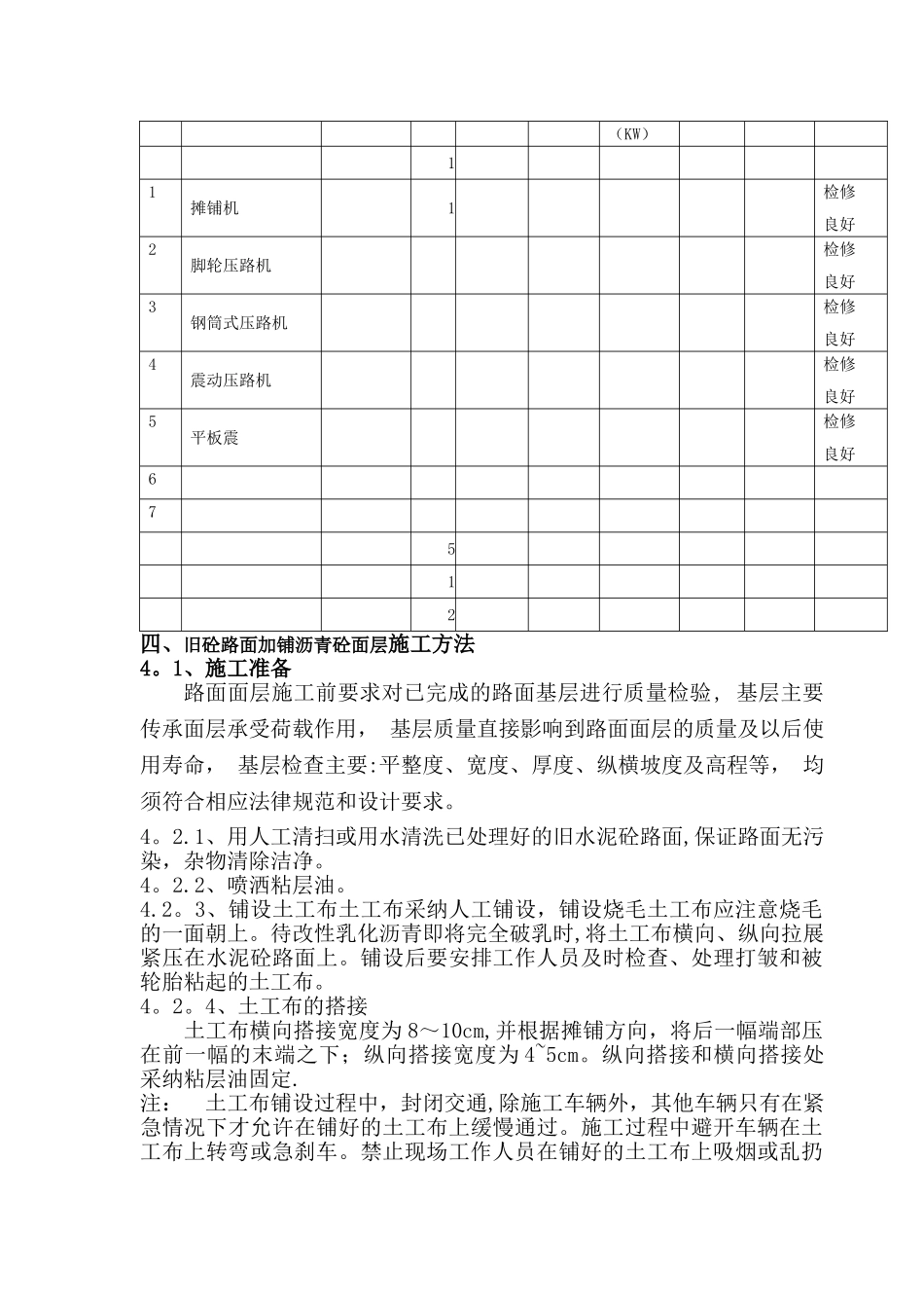 旧砼路面加铺沥青砼面层施工方案_第3页