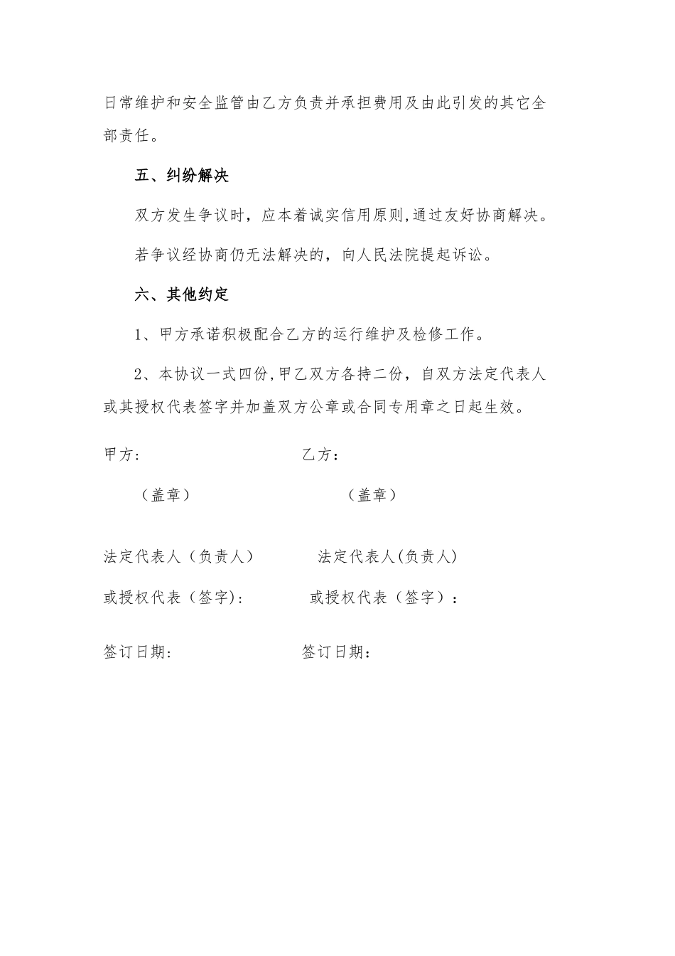 旧电杆移交协议_第2页