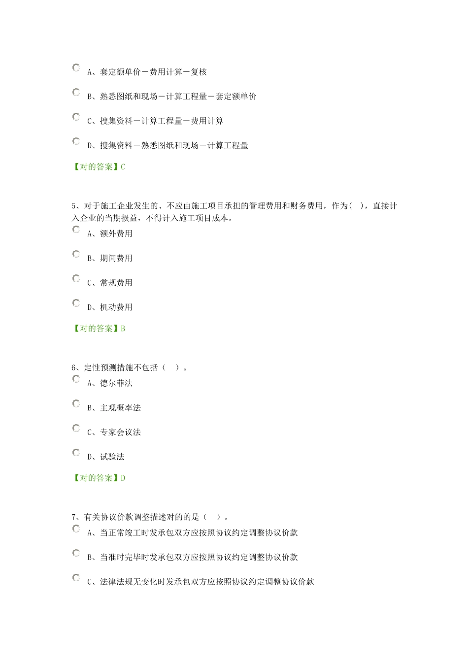 2025年级建造师机电工程继续教育课后练习工程成本管理试卷_第2页