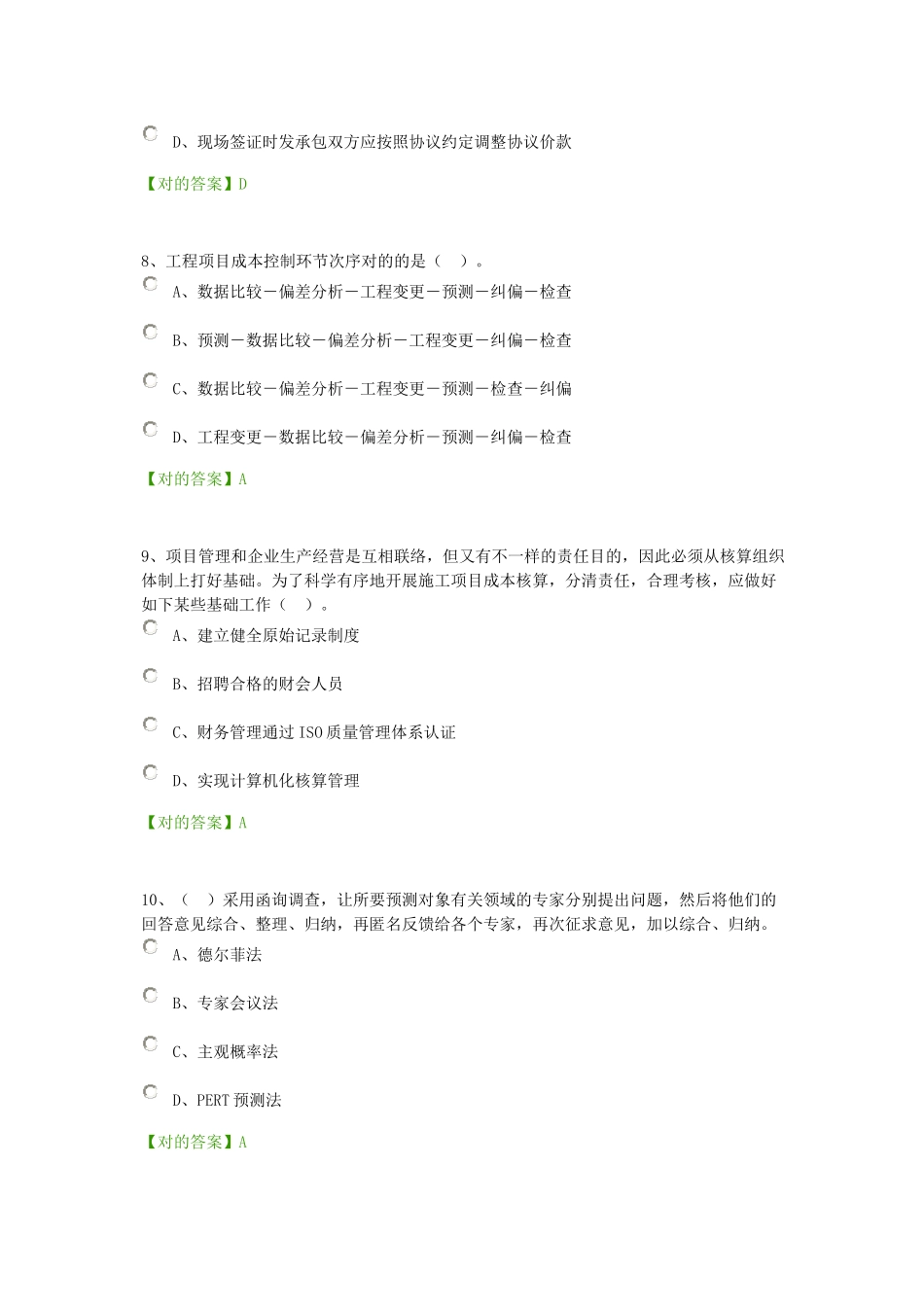 2025年级建造师机电工程继续教育课后练习工程成本管理试卷_第3页