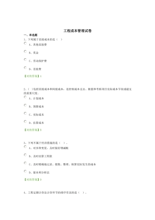 2025年级建造师机电工程继续教育课后练习工程成本管理试卷