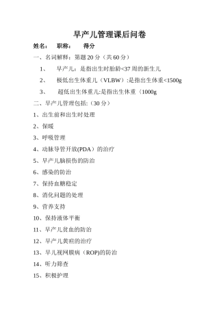 早产儿管理试题答案