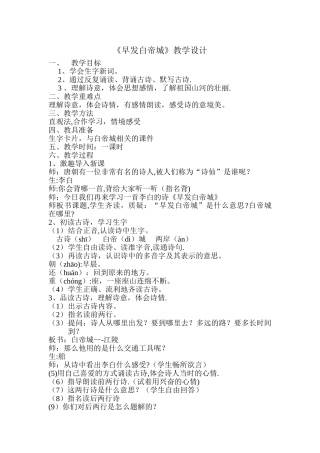 早发白帝城教案