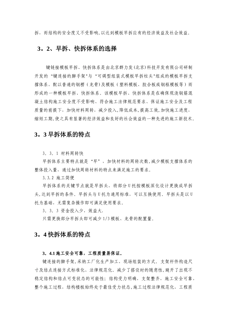 早拆、快拆模板体系施工方案_第3页