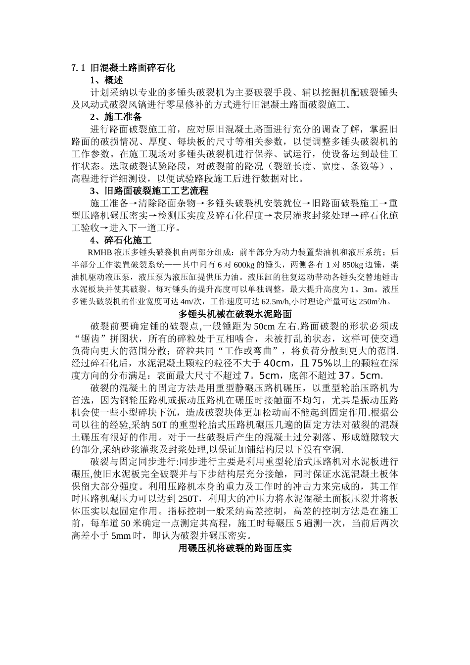 旧混凝土路面碎石化施工方案_第1页