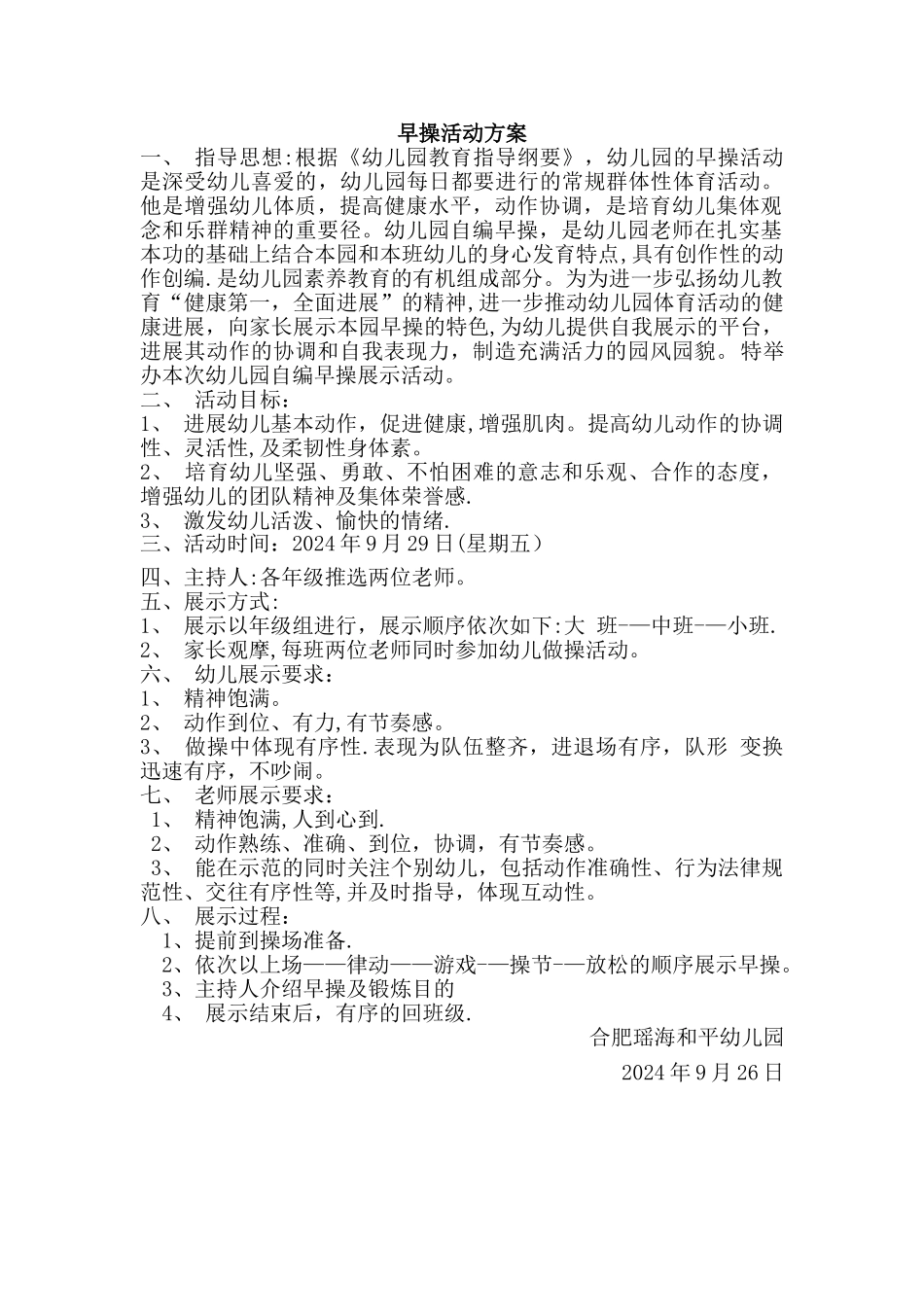 早操活动方案_第1页