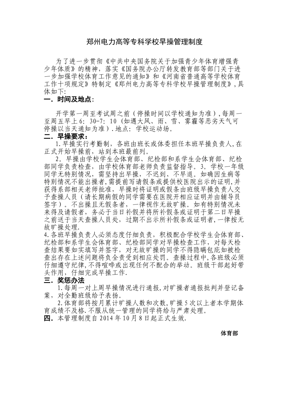 早操管理制度_第1页