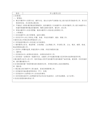 早教中心主任岗位职责