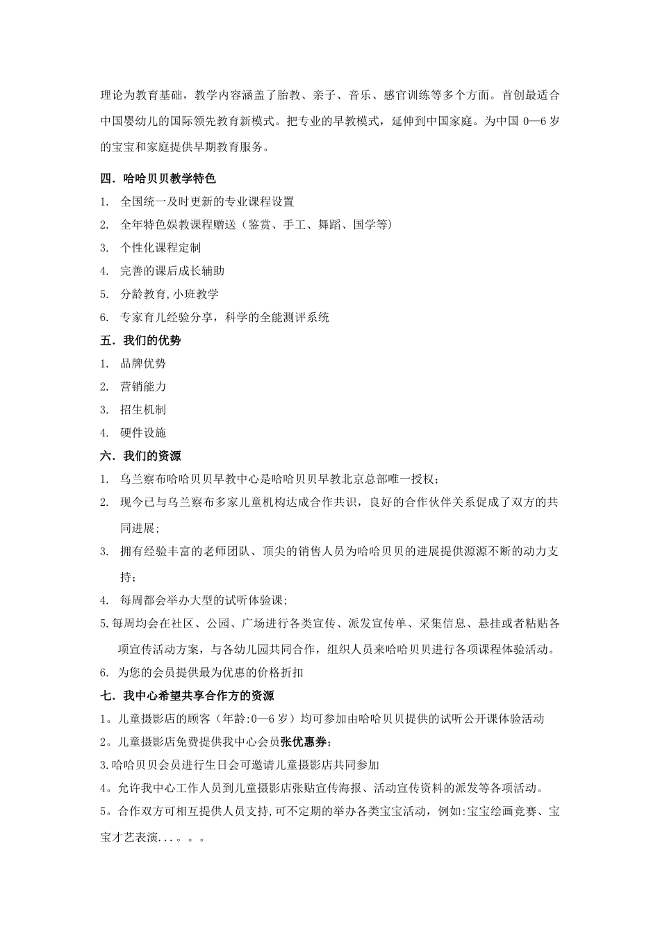 早教中心与儿童摄影店合作方案_第2页