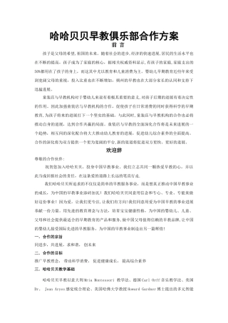 早教中心与儿童摄影店合作方案