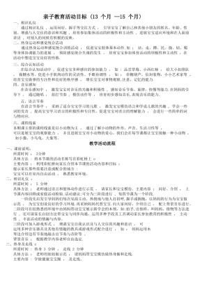 早教中心亲子课程教案