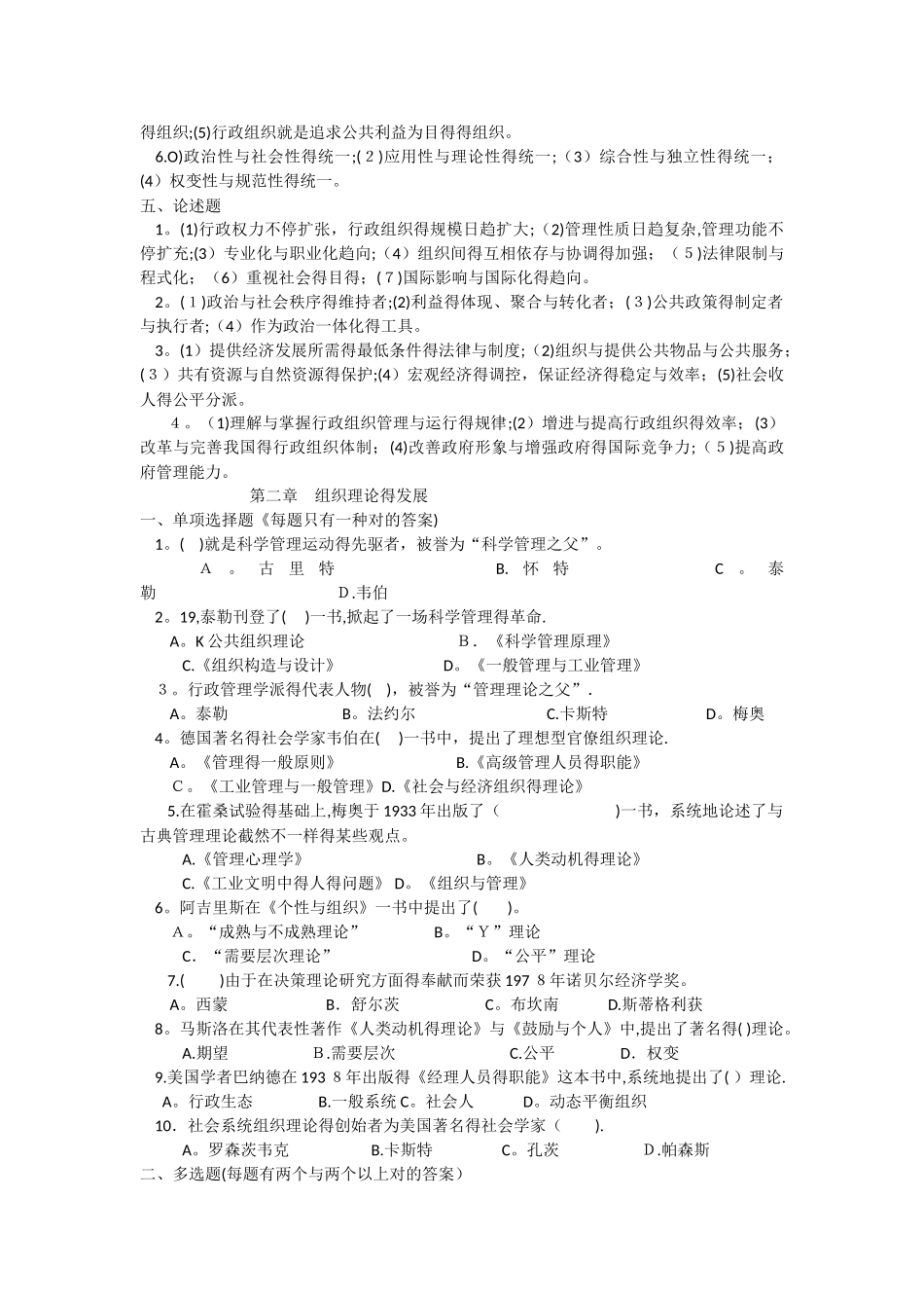 2025年《行政组织学》各章知识点_第3页