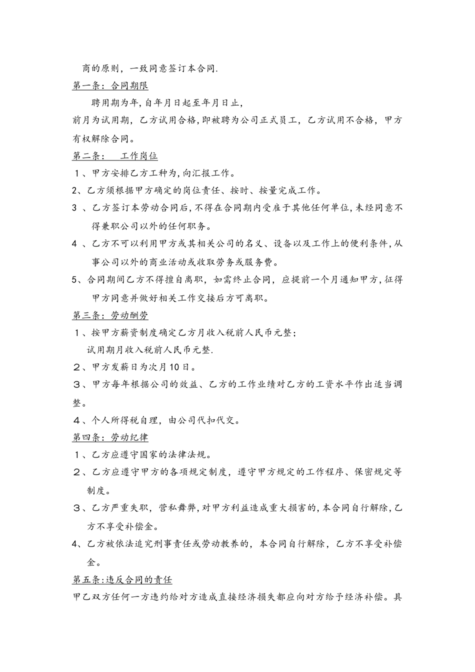 早教中心人员招聘表以及劳动合同范本_第2页