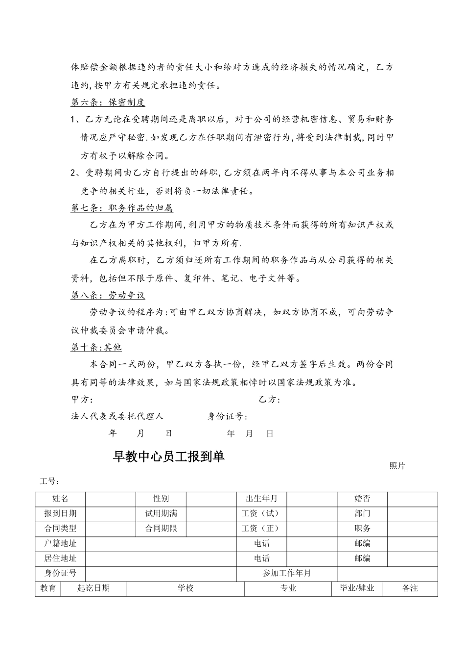 早教中心人员招聘表以及劳动合同范本_第3页