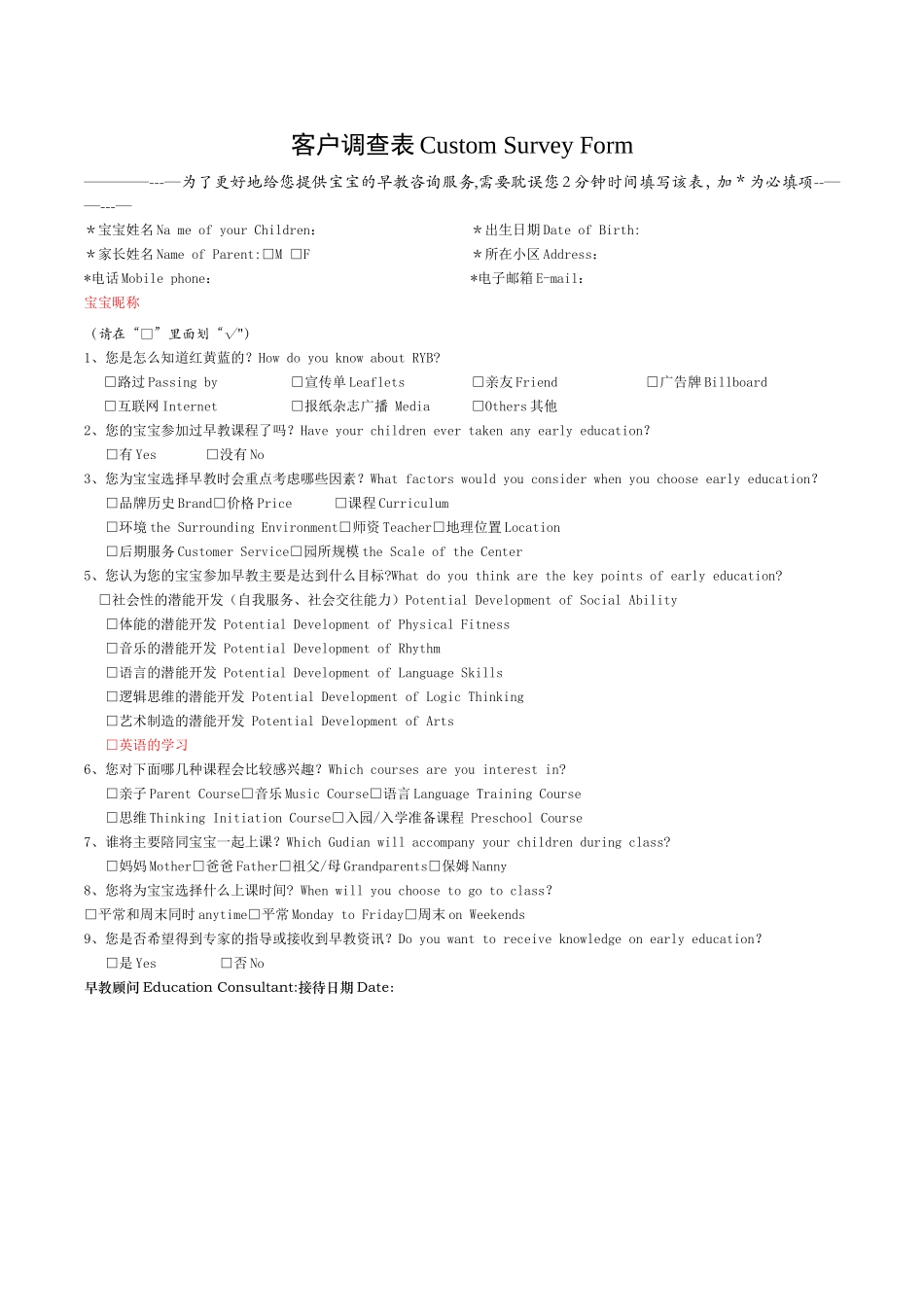 早教客户咨询表P1_第1页