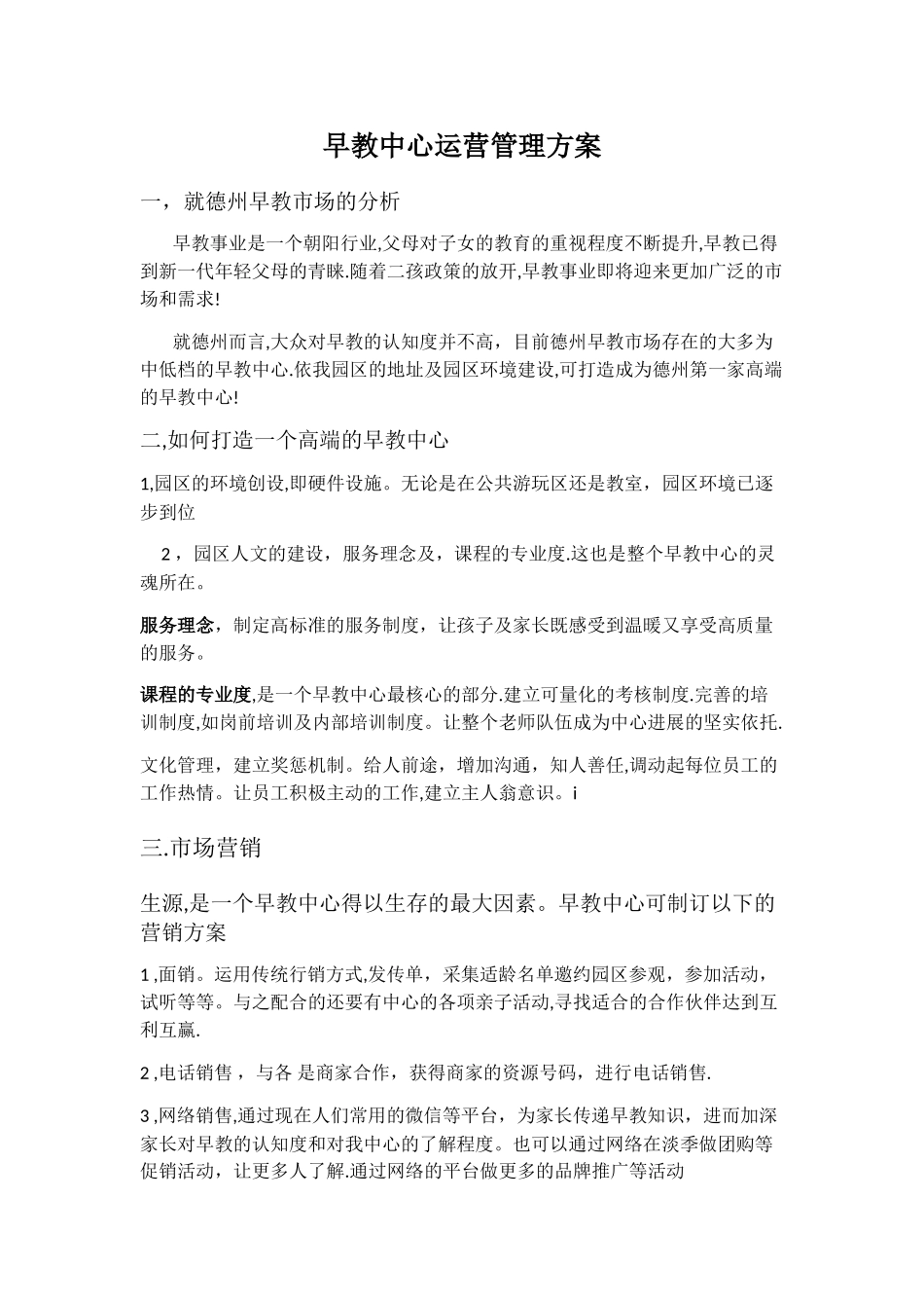 早教中心运营管理方案_第1页