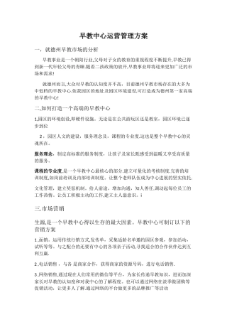 早教中心运营管理方案