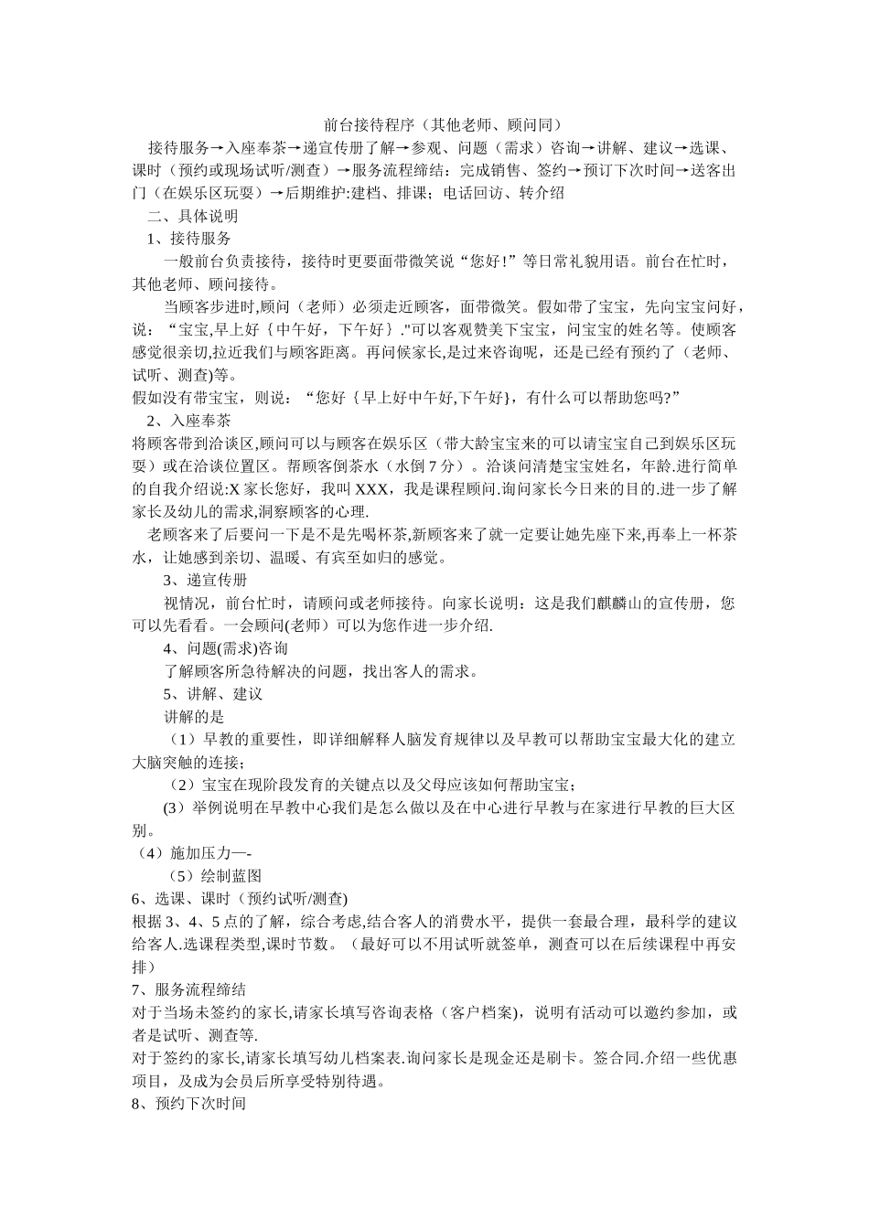 早教前台接待流程_第1页