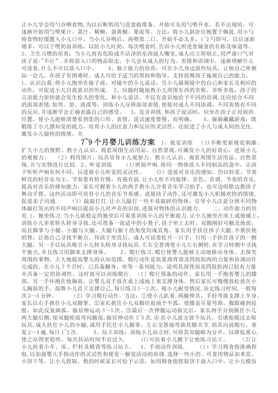 早教发烧友之二：0-3岁幼儿训练方案大全_第3页