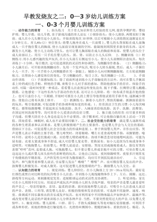早教发烧友之二：0-3岁幼儿训练方案大全