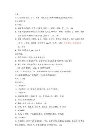 早教招生方案一