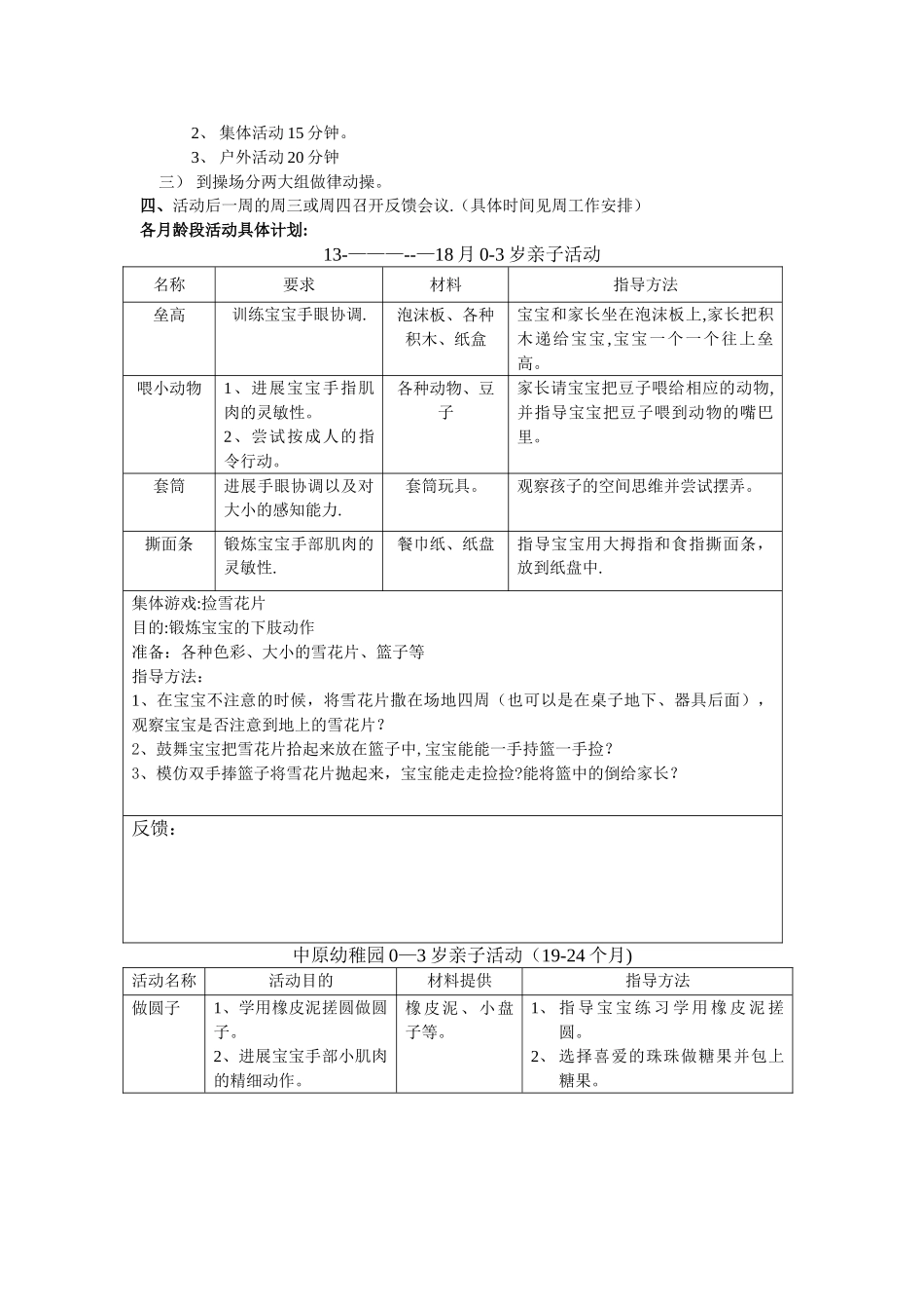 早教活动完整方案1_第2页