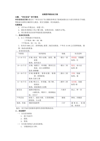 早教活动完整方案1