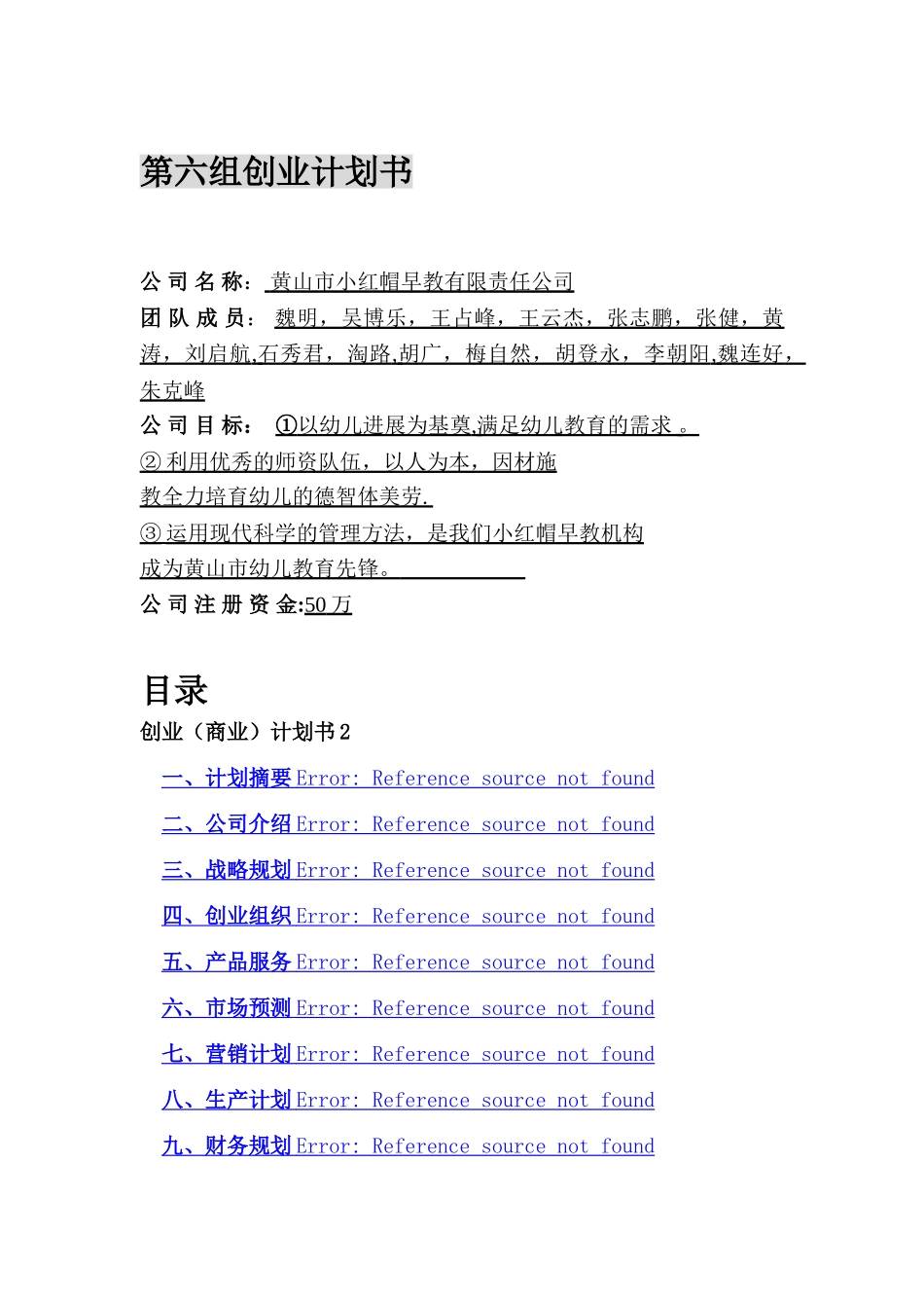 早教机构创业计划书_第1页