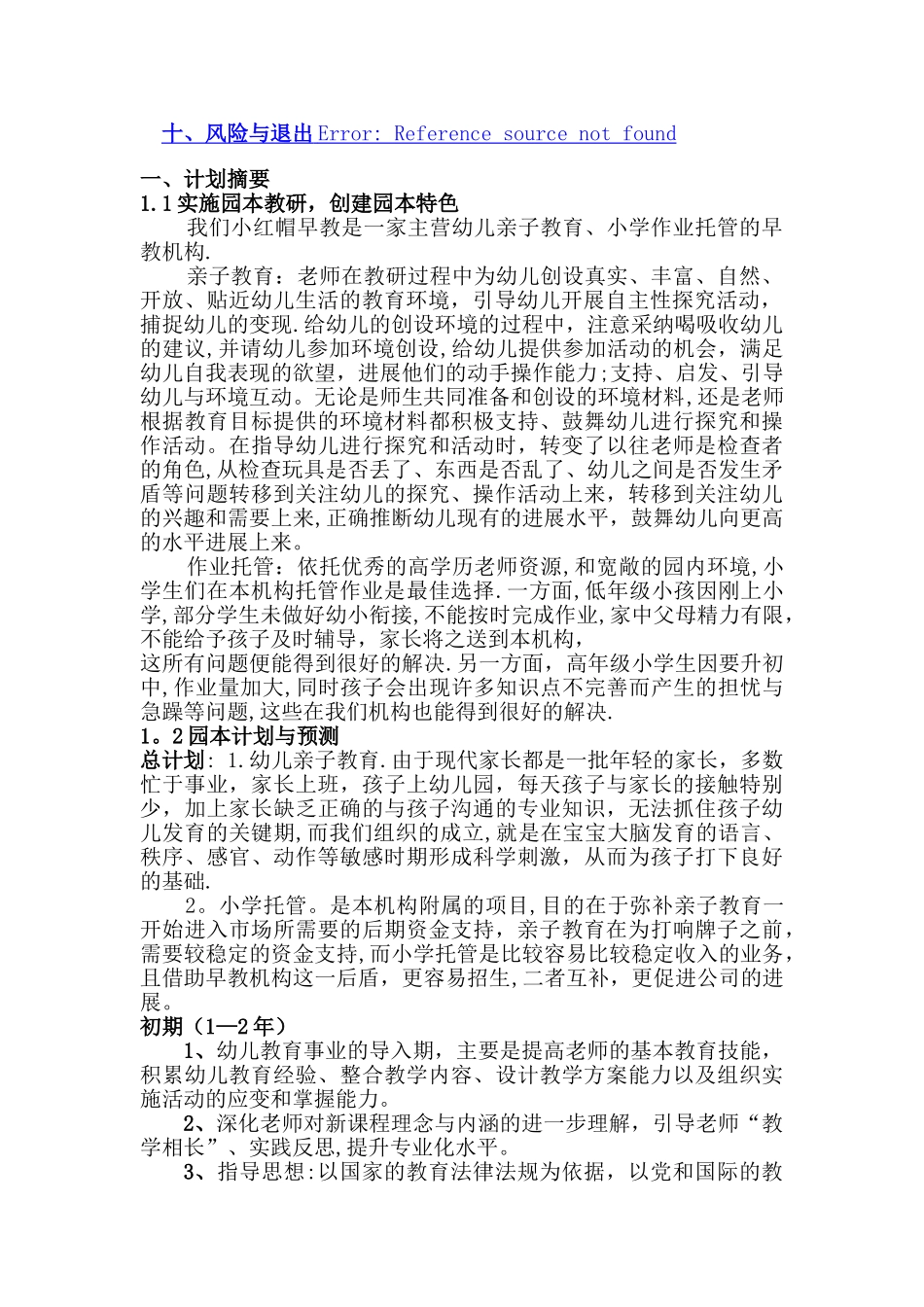 早教机构创业计划书_第2页