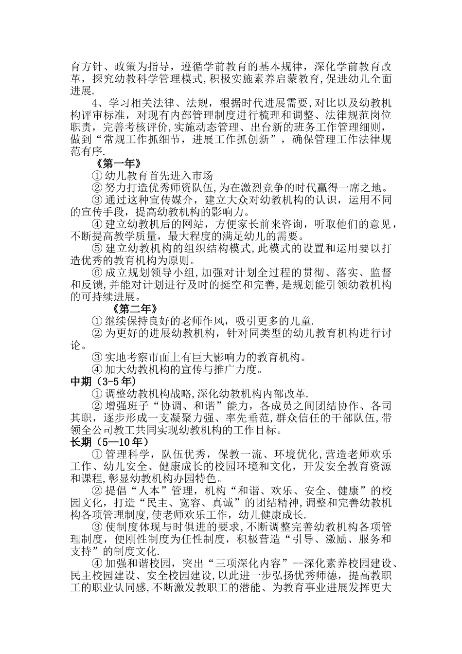 早教机构创业计划书_第3页