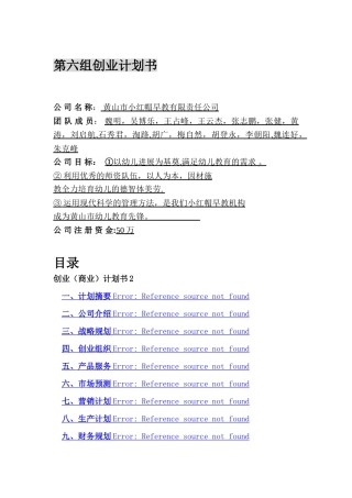 早教机构创业计划书