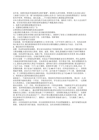 早教班招生营销方案