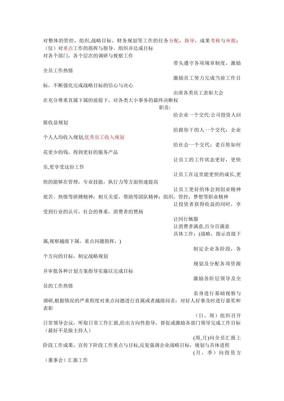 早教管理体系组织结构_第2页