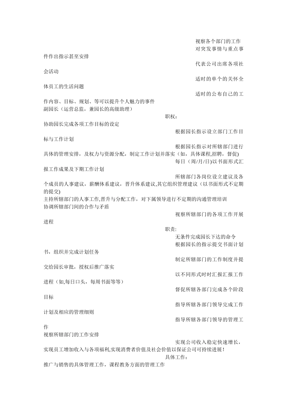 早教管理体系组织结构_第3页