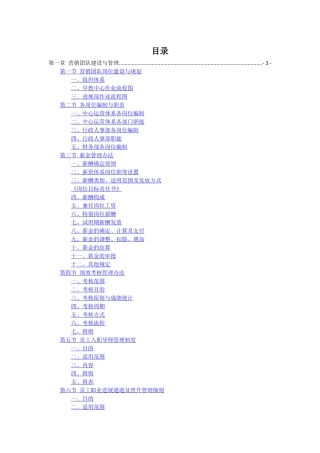 早教组织结构、体系建设方案