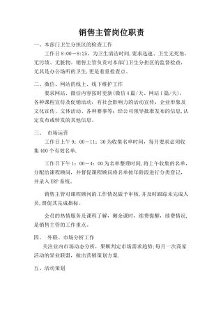 早教中心销售主管岗位职责
