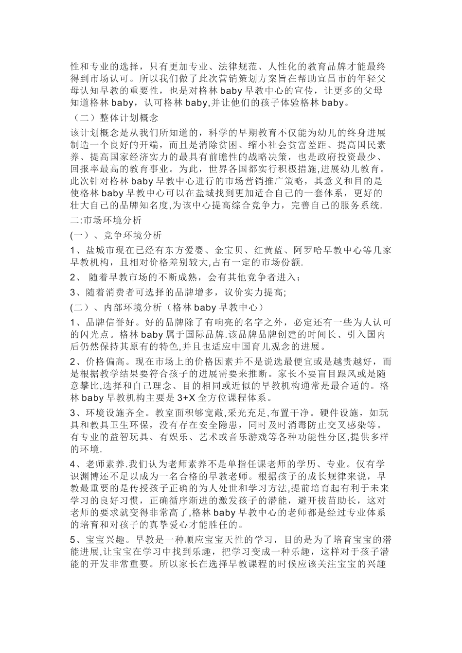 早教营销策划方案_第2页