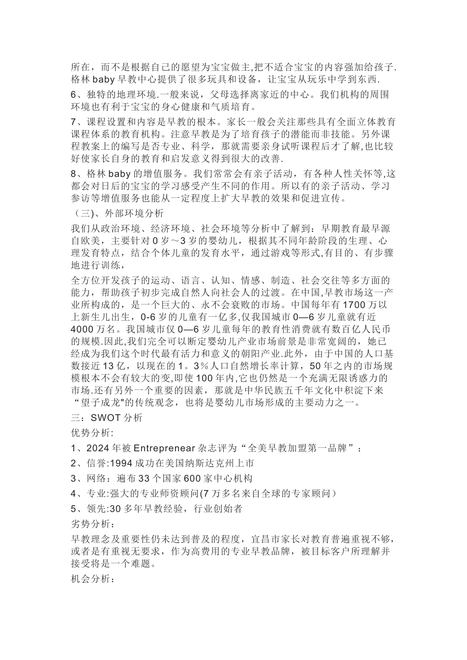 早教营销策划方案_第3页