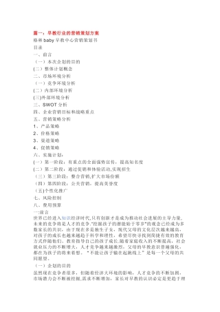 早教营销策划方案