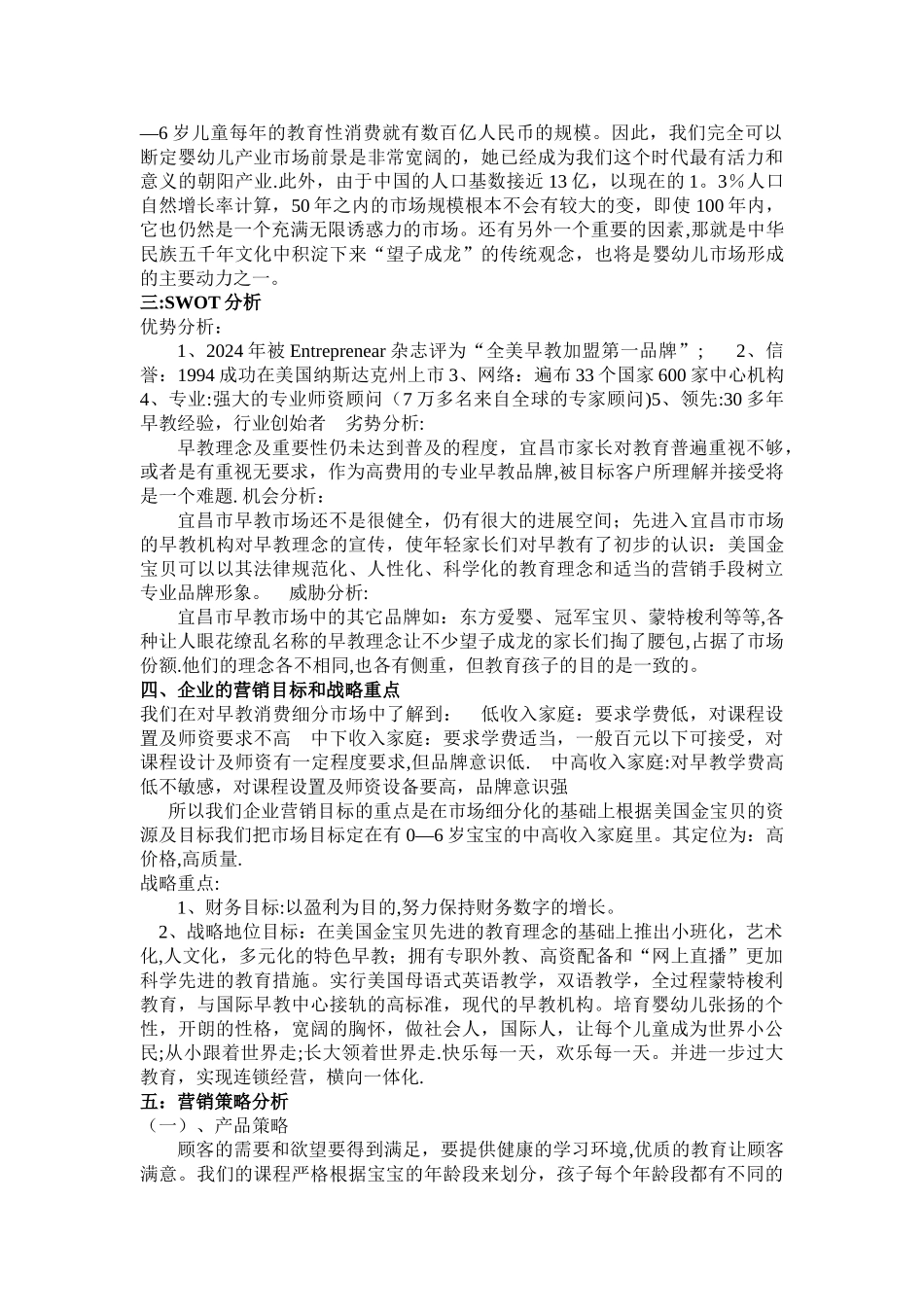 早教行业的营销策划方案_第3页