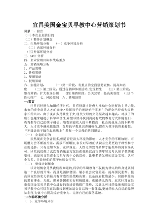 早教行业的营销策划方案