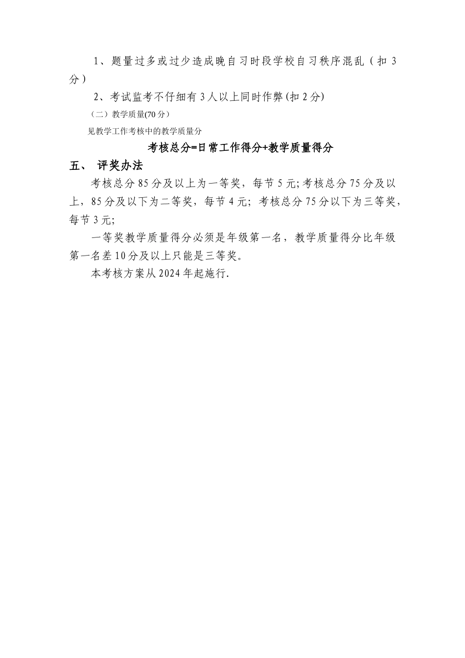 早晚自习考核方案_第2页