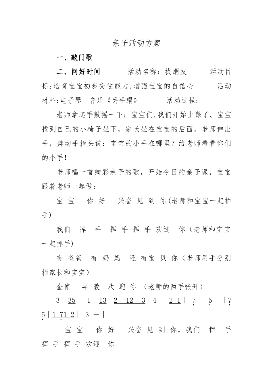 早教详细教案_第1页