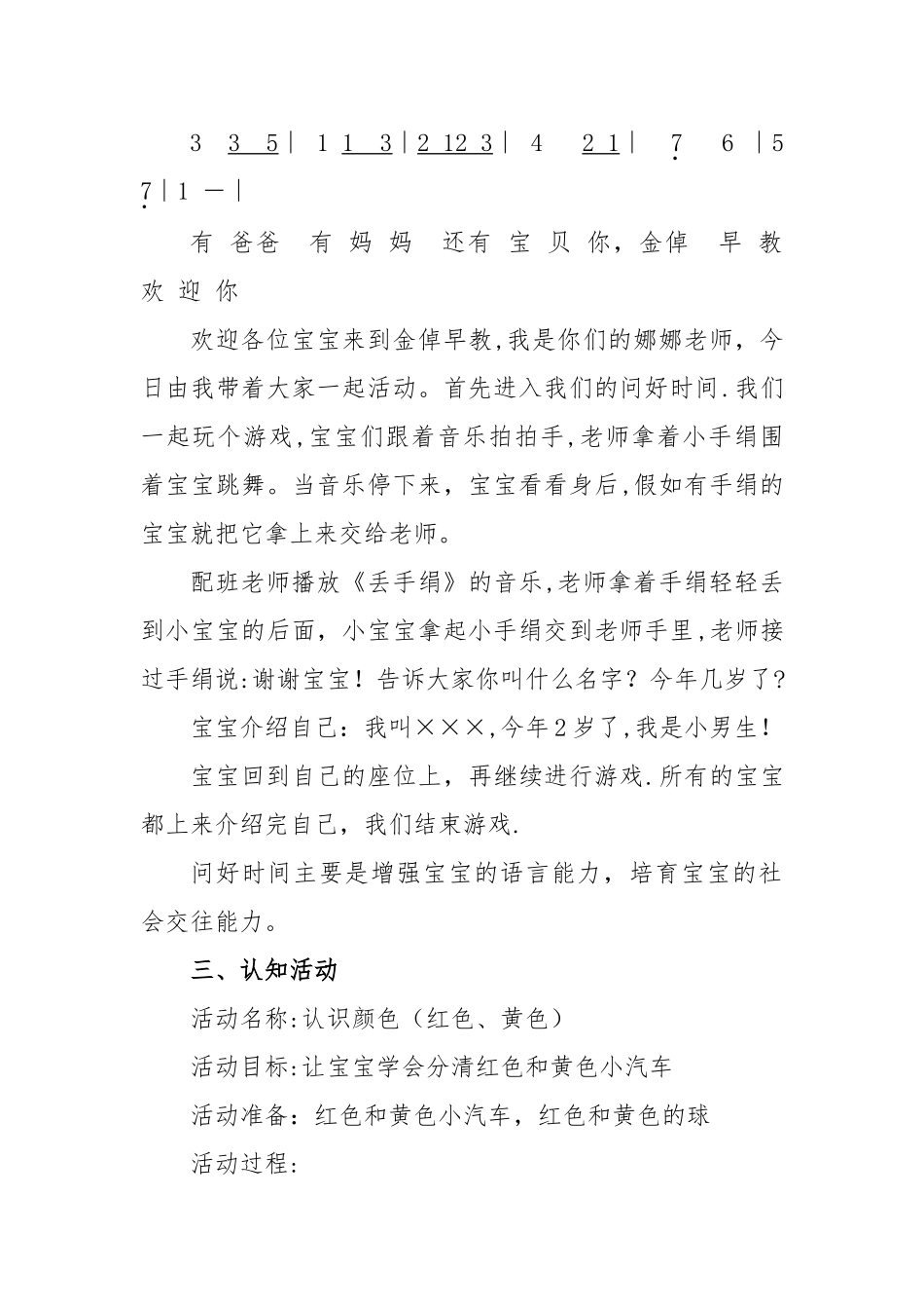 早教详细教案_第2页