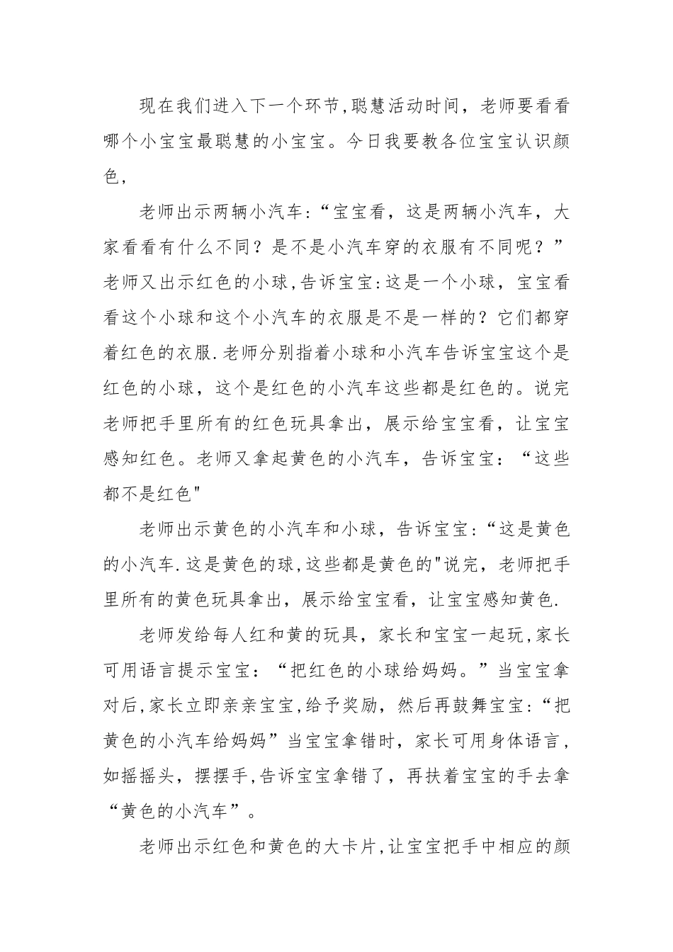 早教详细教案_第3页