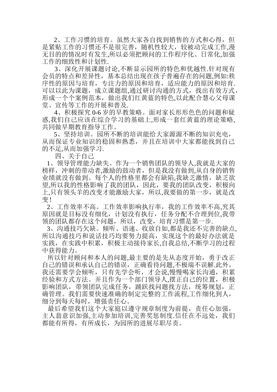 早教顾问工作总结_第2页