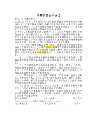 早餐供应合作协议