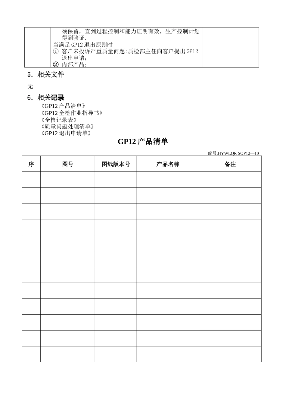 早期质量遏制流程_第3页